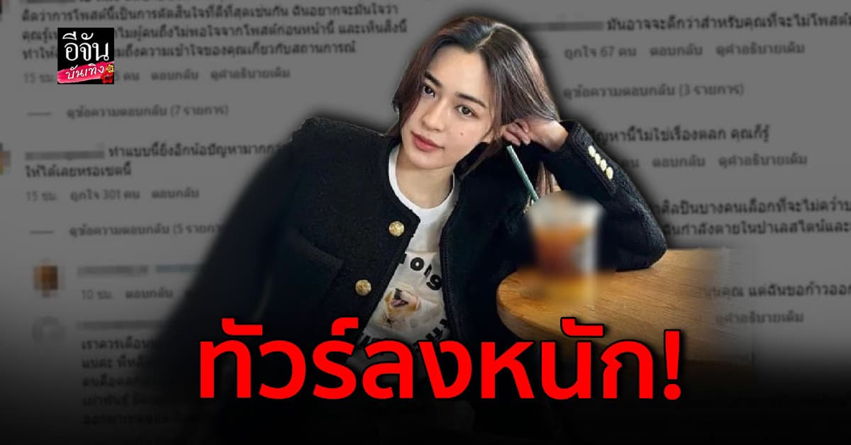 ทัวร์ลง หลิงหลิง คอง หลังโพสต์ภาพคู่เครื่องดื่มแบรนด์ดัง