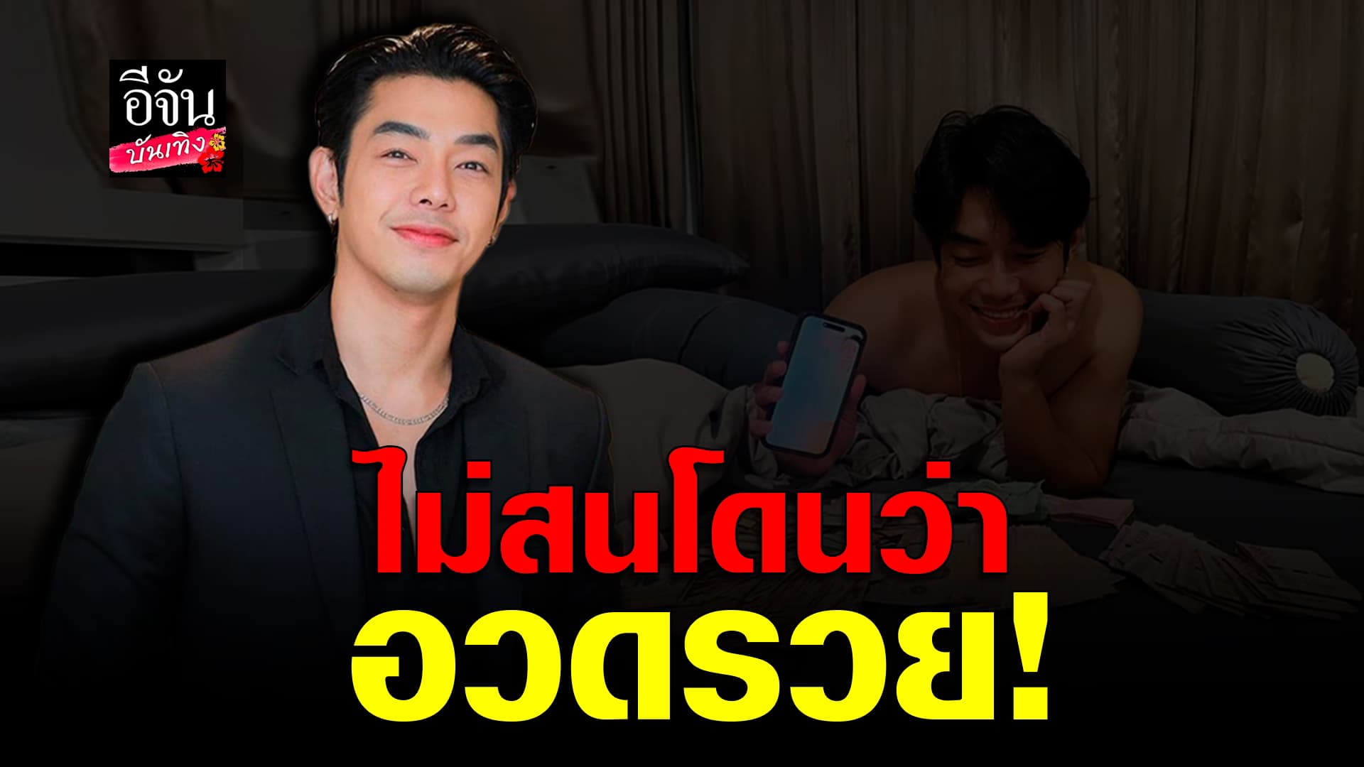 🎬คลิปบันเทิง : อาร์ต พศุตม์ ไม่สนโดนด่าอวดรวย ขายหมูกรอบ 15 เดือน 20 ล้าน!