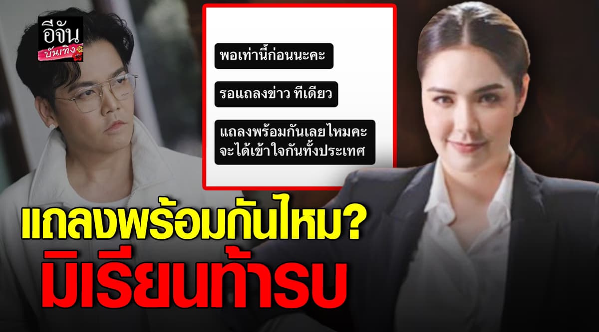มิเรียน แฟน พีเค ไม่แผ่ว โพสต์สตอรี่แฉใคร พร้อมท้า แถลงข่าวพร้อมกันไหม