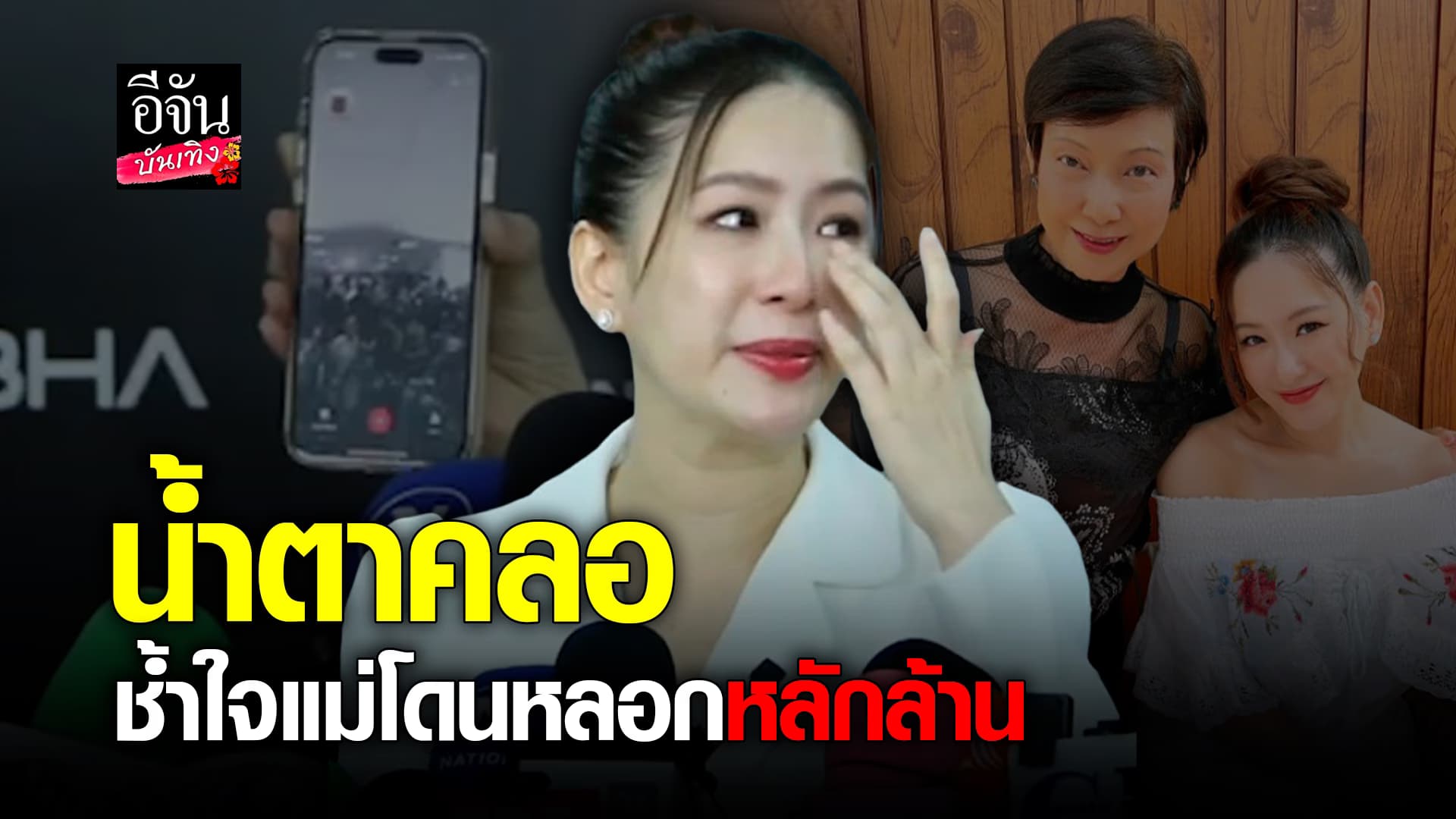🎬คลิปบันเทิง : สุดช้ำ! ได๋ ไดอาน่า โทรปะทะมิจฉาชีพ กลางวงสื่อ!