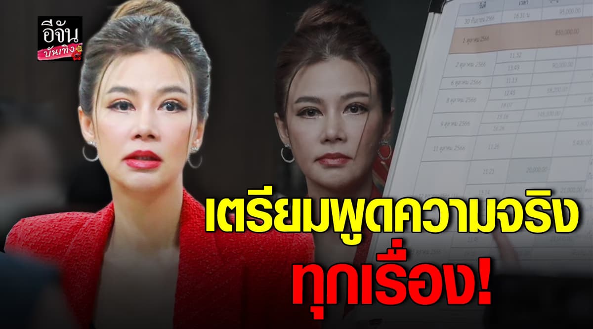 ปู มัณฑนา เตรียมพูดความจริง เผย! ถูกคู่กรณีบิดเบือนหลายอย่าง