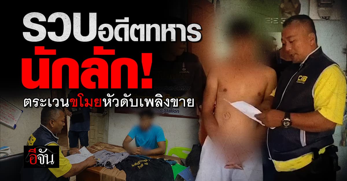 รวบอดีตทหาร ตระเวนขโมยหัวทองเหลืองสายดับเพลิงขาย