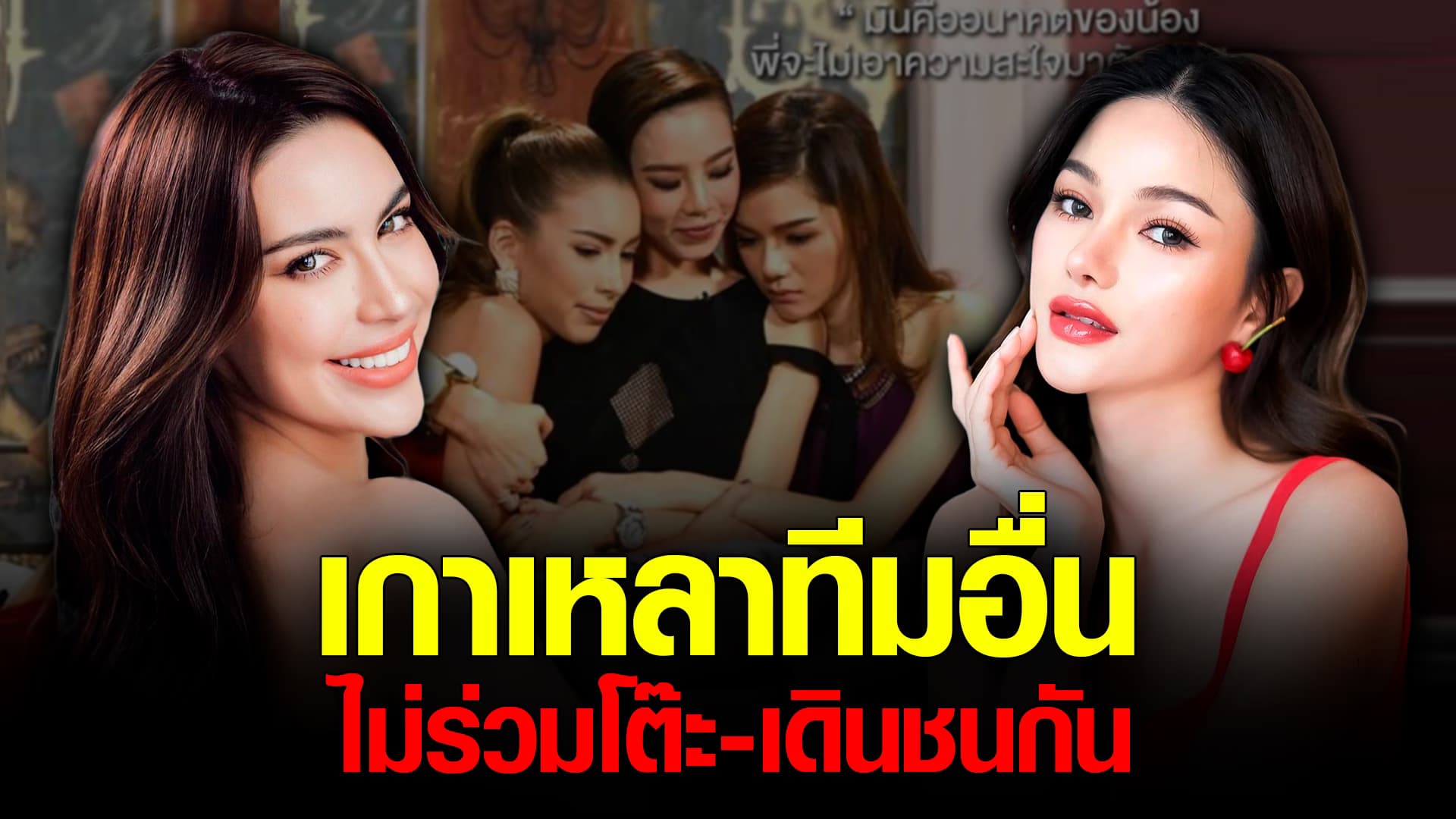 🎬คลิปบันเทิง :กวาง-เจสซี่ เล่าดราม่า Theface เกาเหลาจริงไหม?