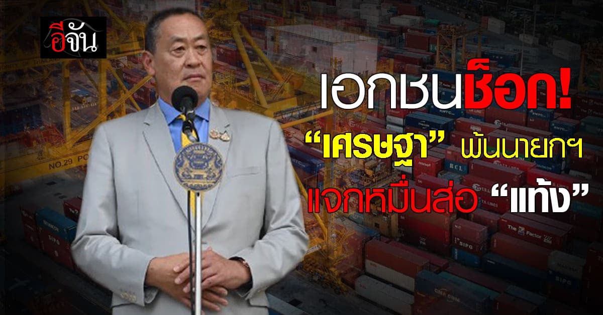 เอกชน ชี้ “ดิจิทัลวอลเล็ต” ไม่มาตามนัด ขอนายกฯคนใหม่แก้เศรษฐกิจด่วนสุด