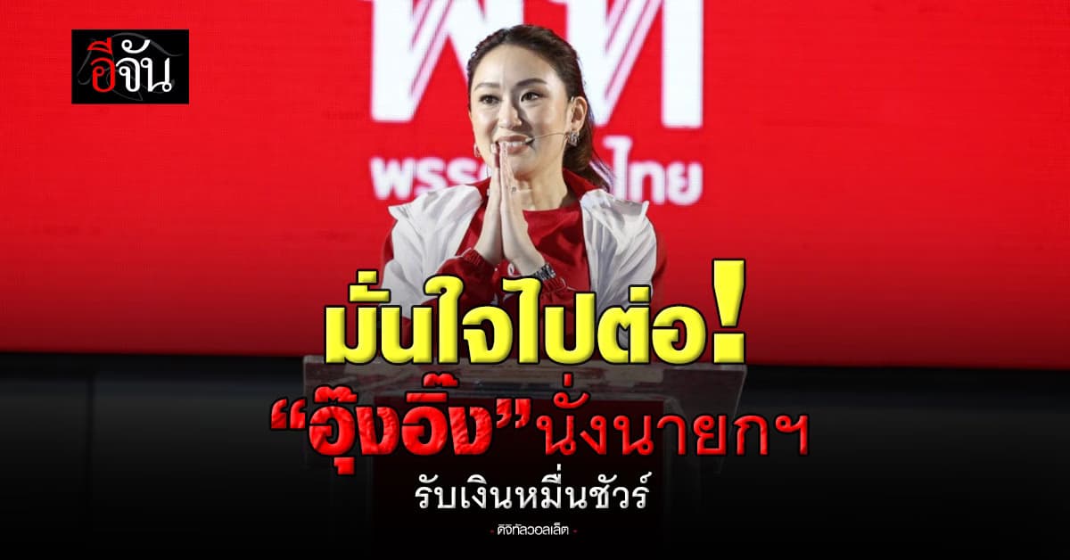 เปิด 3 มุมมอง “ดิจิทัลวอลเล็ต” เพื่อไทยนั่งนายกฯ 50% คนไทยรับเงินหมื่น!