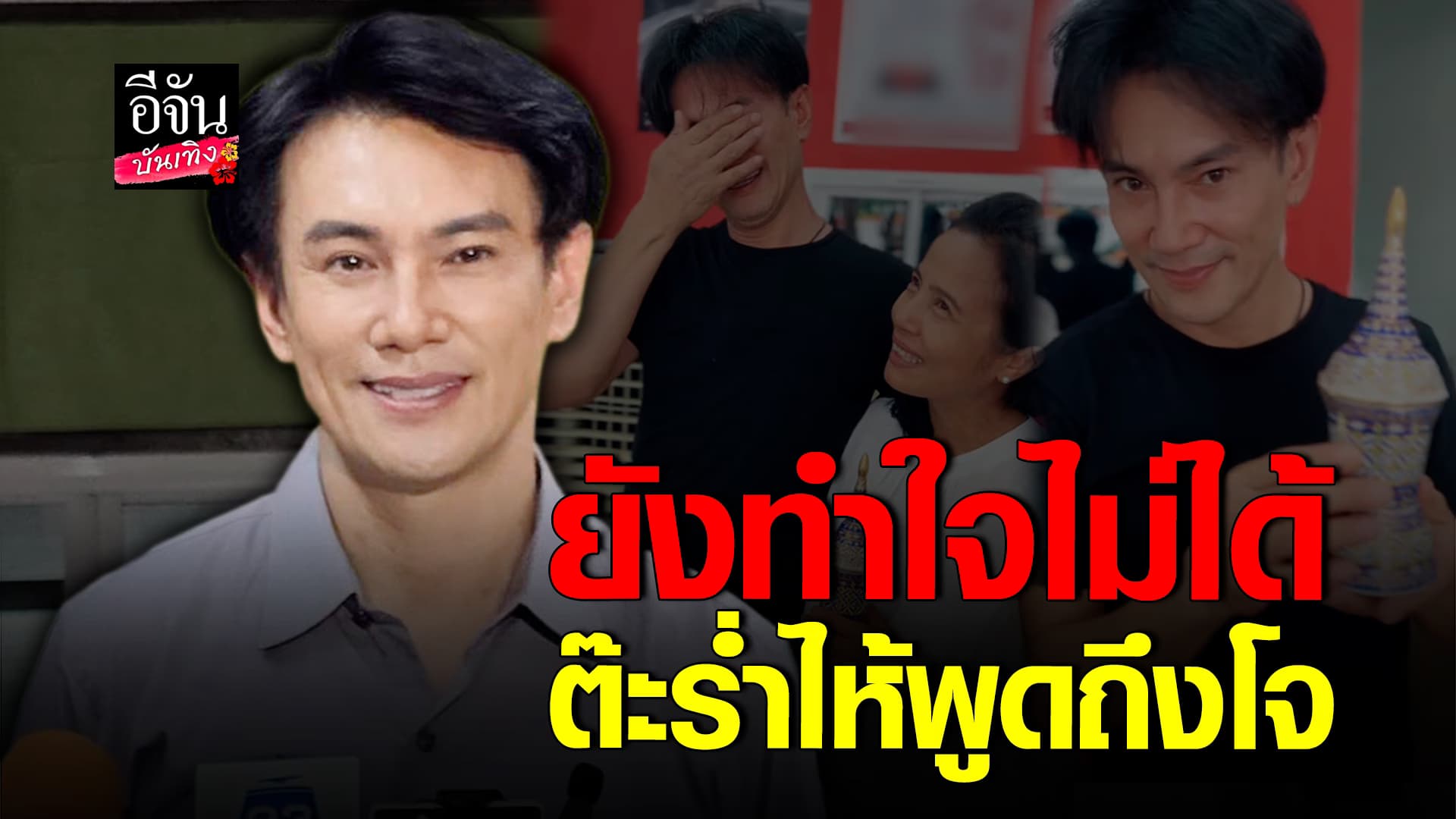 คลิปบันเทิง : ต๊ะ บอยสเก๊าท์ ร่ำไห้ รับยังทำใจไม่ได้ ที่สูญเสียเพื่อน โจ บอยสเก๊าท์