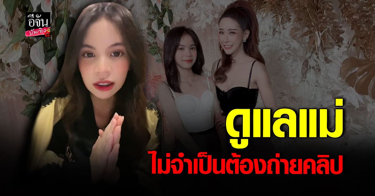 น้องแตงโม ไขข้อสงสัย ไม่ดูแล ออฟฟี่ แม็กซิม จริงไหม?