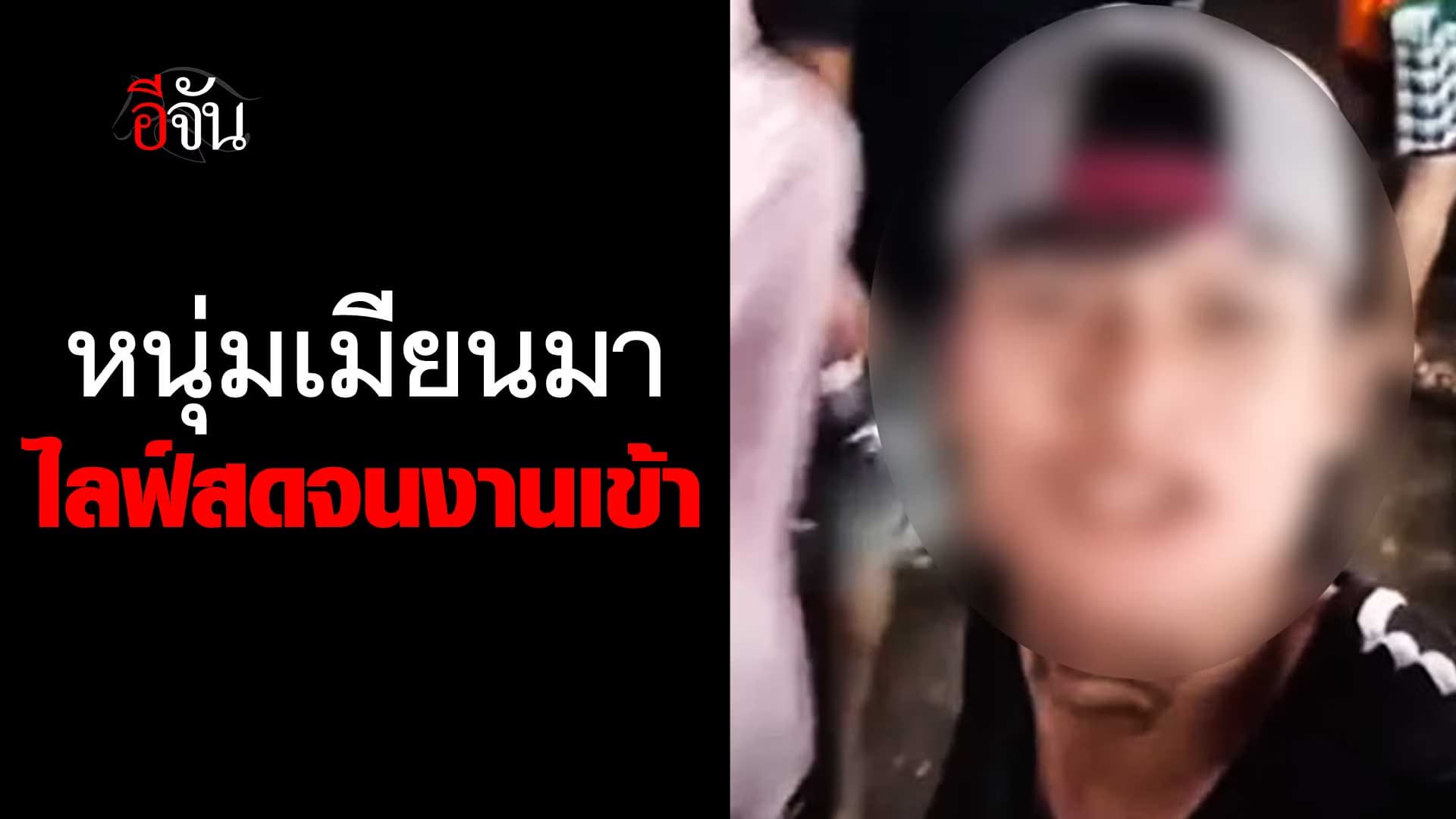 🎬 หนุ่มเมียนมา ชี้แจง ไม่ได้มีเจตนาเหยียดหยามหญิงไทย