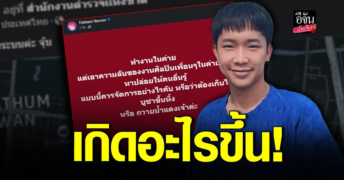 บิ๊ก ผู้ใหญ่บ้านฟินแลนด์ โพสต์เดือด โดนคนใน ปล่อยความลับเรื่องงาน