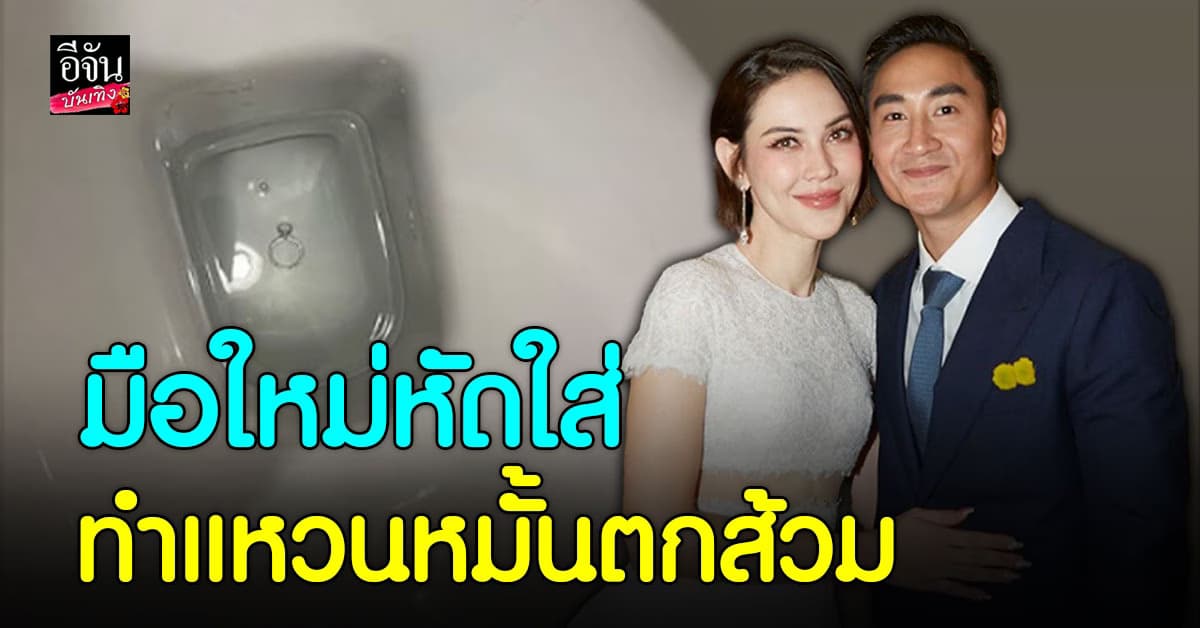 แมท ภีรนีย์ ตกใจ! ปลุกสามี ให้มาช่วย เก็บของสำคัญ แต่เช้า