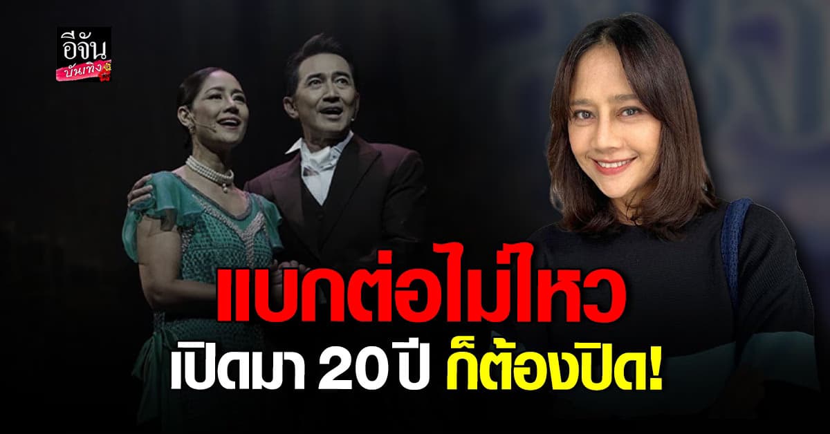 นก สินจัย เผยสาเหตุ นก ฉัตรชัย ต้องปิดบริษัท ที่สร้างมา 20 ปี