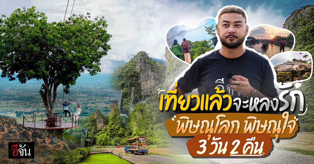 พิษณุโลก พิษณุใจ 3 วัน 2 คืน จังหวัดสวยๆ ที่ไปแล้วจะหลงรัก