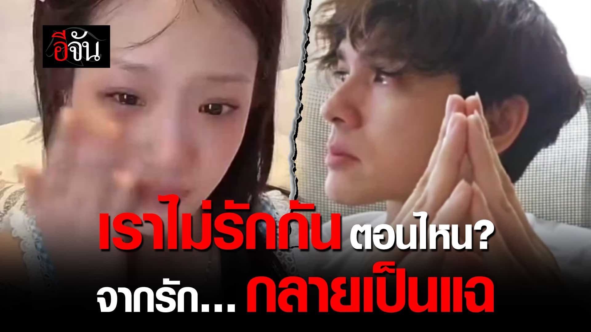 🎬 ย้อนเส้นทางรัก แน็กชาลี – กามิน