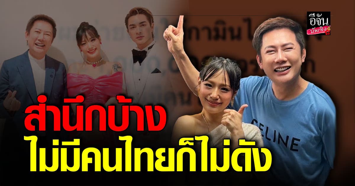 เดือดมาก! ณวัฒน์ ฟาด กามิน ควรสำนึกบุญคุณบ้าง