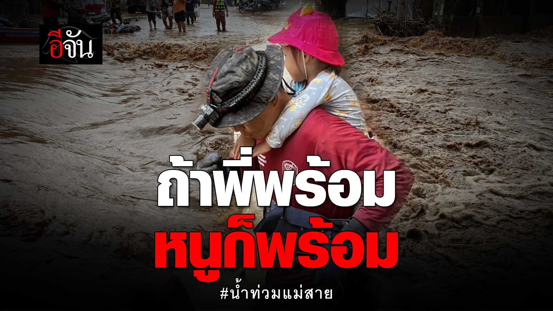 🎬 นาทีชีวิต ตำรวจสอบสวนกลาง ช่วยทารกติดอยู่ในบ้าน