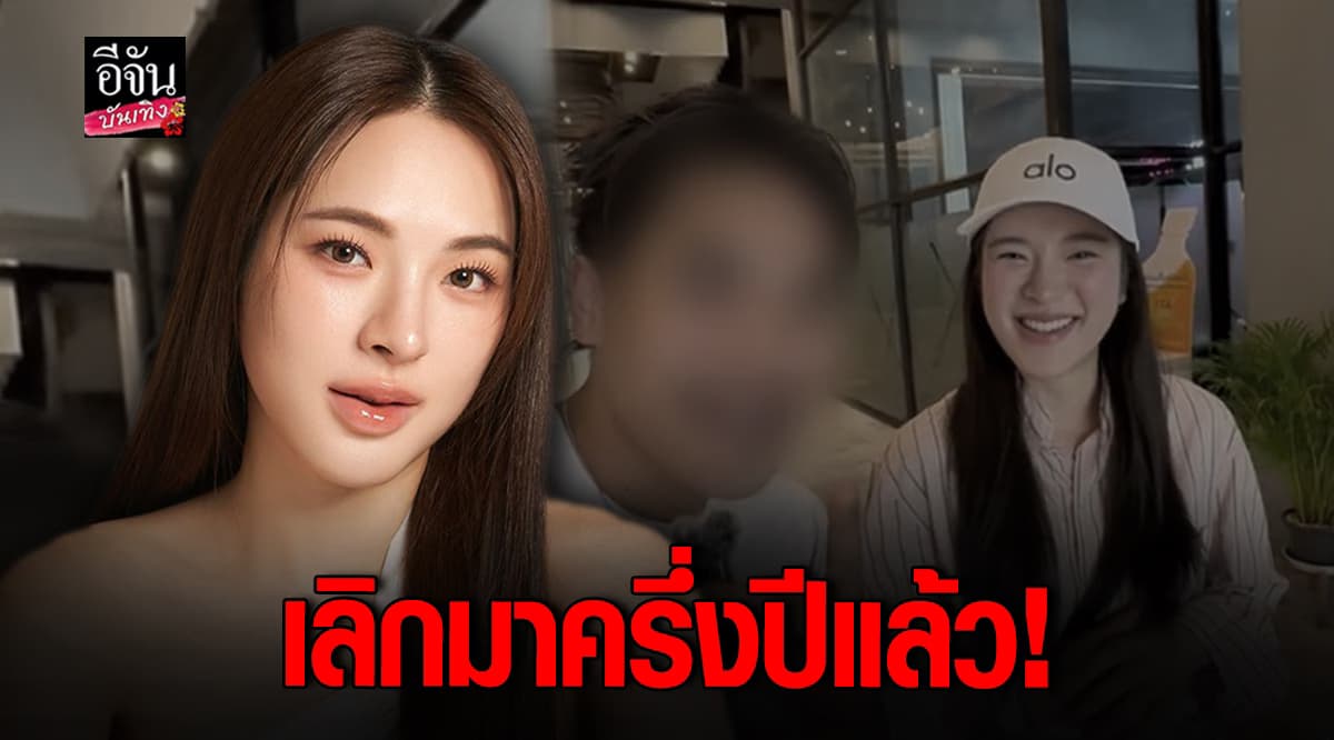 ปันปัน สุทัตตา เปิดใจถึงสถานะ โสดมาครึ่งปีแล้ว แย้มสเปกหนุ่มในฝัน