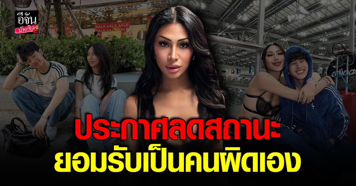 ชัดเจนแล้ว ฟลุ๊คกะล่อน แจงความสัมพันธ์ ลดสถานะ แฟนหนุ่ม มั้นท์