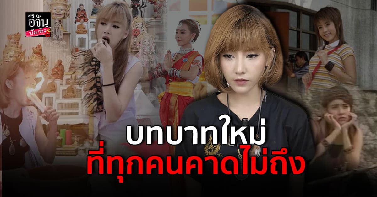 แพร ชนันท์ภัสส์ อดีตดาราดัง กับบทบาทใหม่ ที่หลายคนเห็นแล้ว ต้องอึ้ง