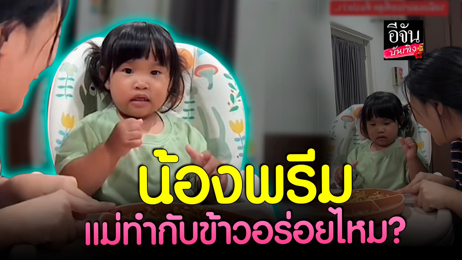 🎬คลิปบันเทิง : ขำแทบขิต! แม่ทำอาหารให้ลูกกินลูกถึงกับพูดแบบนี้… ทำเอาฮาทั้งโซเชียล