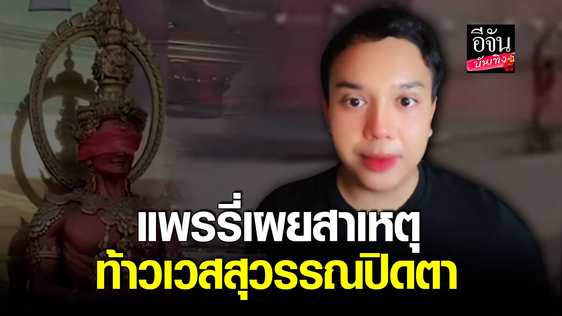 🎬คลิปบันเทิง : แพรรี่ ไพรวัลย์ พูดแล้ว กรณี ท้าวเวสสุวรรณ หน้าร้าน ตั๊ก กรกนก ปิดตาด้วยผ้าแดง