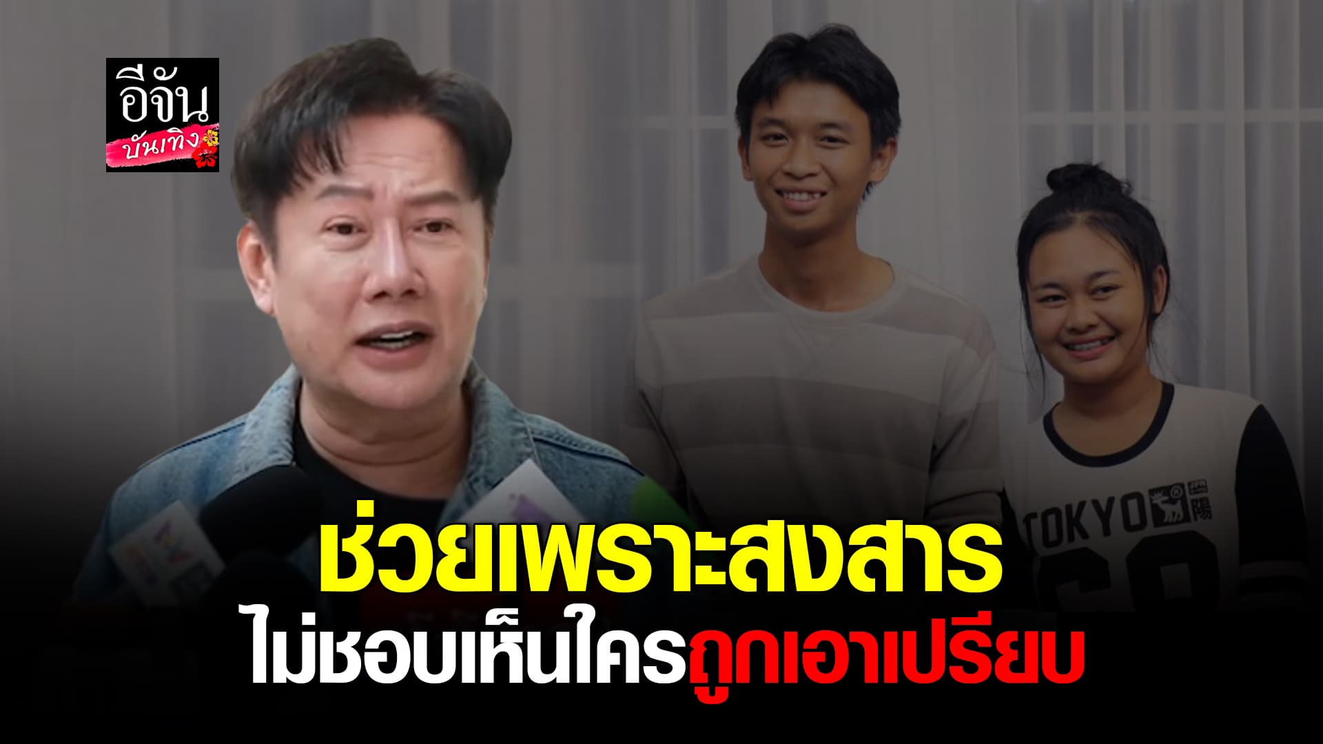 🎬คลิปบันเทิง : ณวัฒน์ เคลียร์ชัดปมดราม่า พู่กัน – แมงปอ ประกาศลั่นไม่ขอยุ่งเกี่ยว แม่ตั๊ก อีก