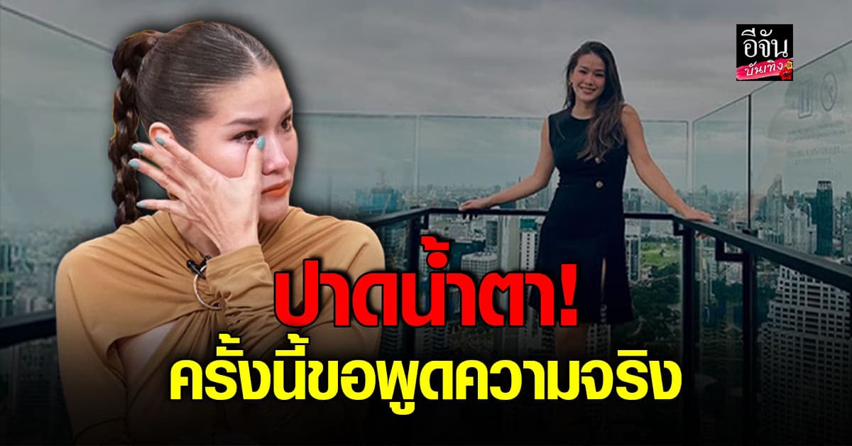 กบ พิมลรัตน์ เผยสาเหตุ จบความสัมพันธ์กับสามีนักธุรกิจ