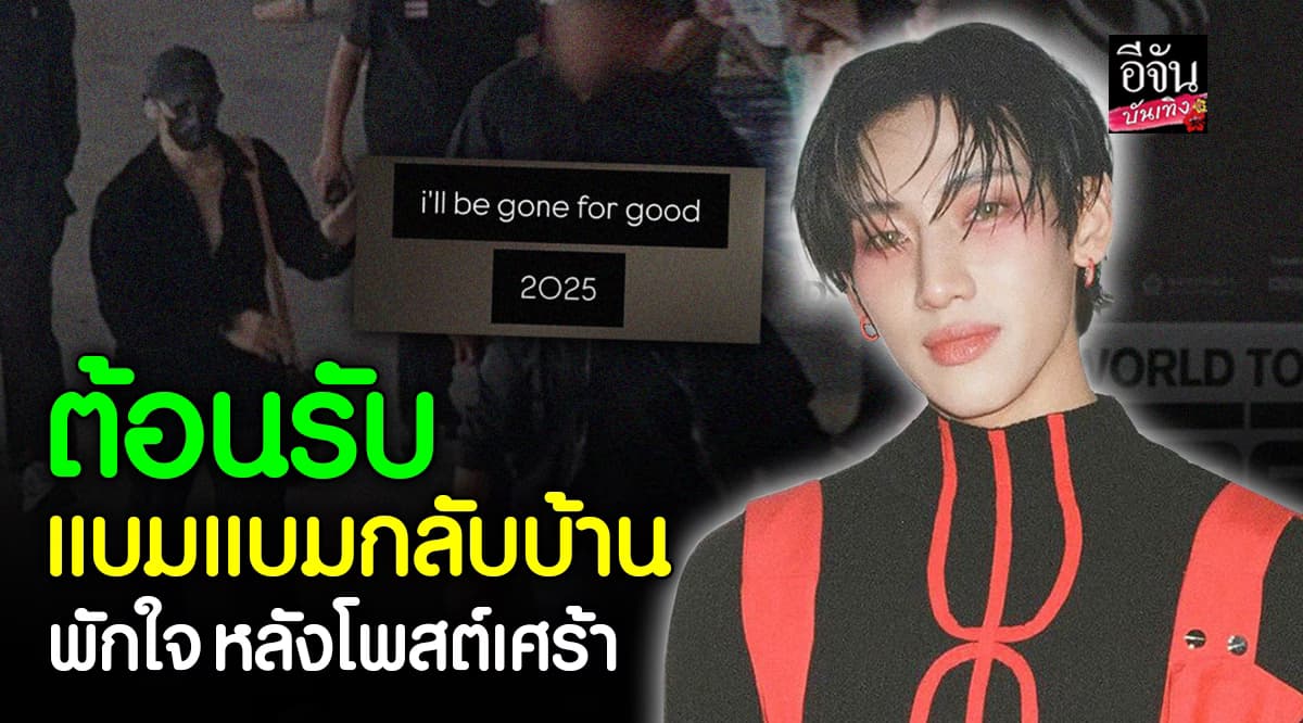 แห่ส่งกำลังใจ แบมแบม GOT7 โพสต์เศร้า ตัดพ้อ จะหายไปตลอดกาล