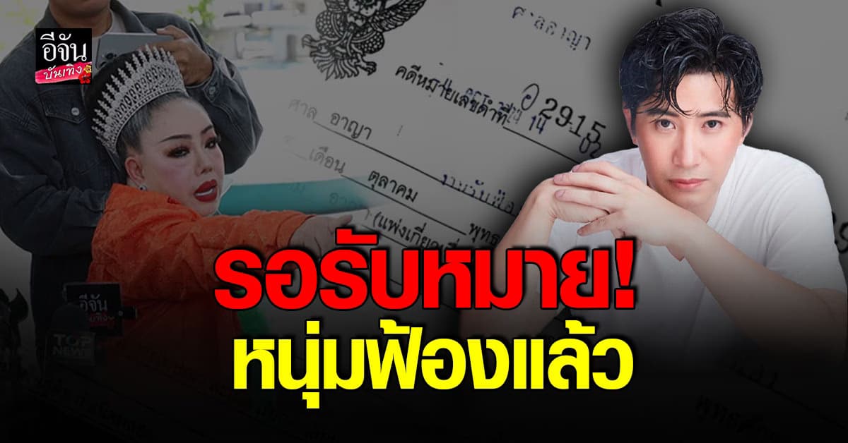 หนุ่ม กรรชัย เอาจริง ฟ้องเอาผิด เน็ตไอเด้า สี่กรรม ลั่น ด่าฟรีไม่มีในโลก