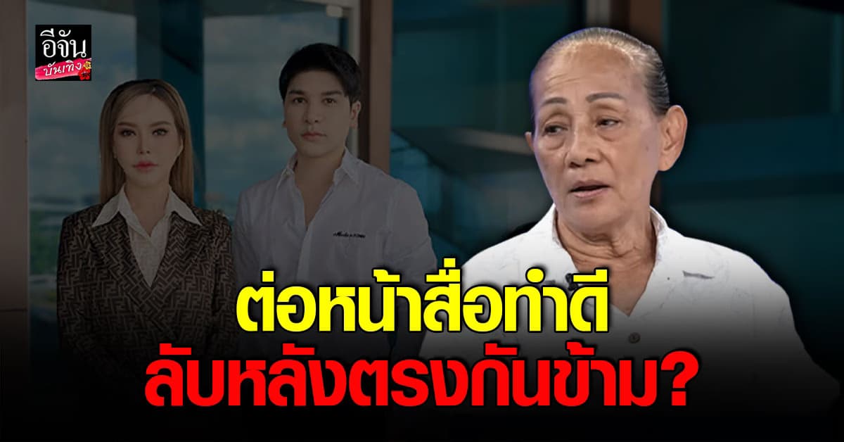 ป้ายุ้ย อดีตแม่บ้าน เจ๊ตั๊ก แฉพฤติกรรม ทั้งต่อหน้าและลับหลัง