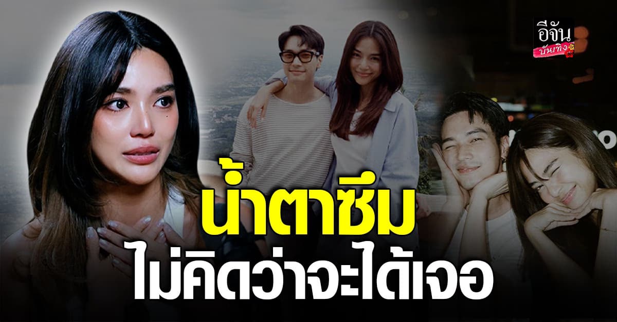 ปราง เลดี้ปราง เผย เคยรู้สึกกลัว กับการมีรักครั้งใหม่