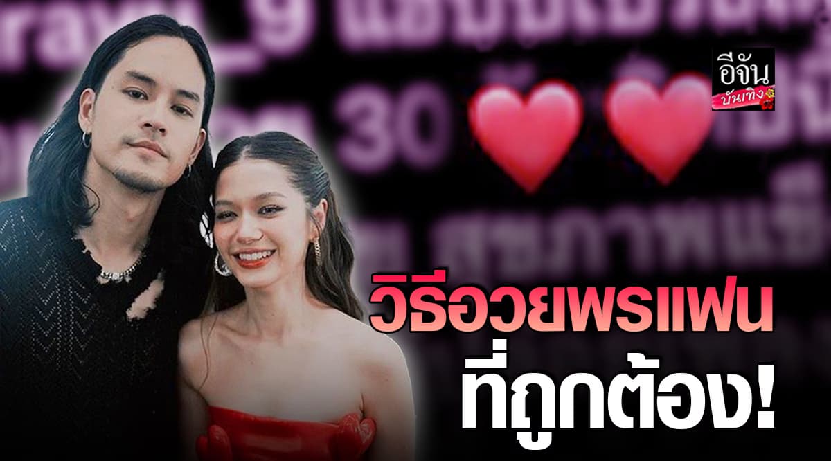 นี่แหละถูกต้อง! เก้า จิรายุ อวยพรวันเกิด วี วิโอเลต แบบนี้เขินมาก