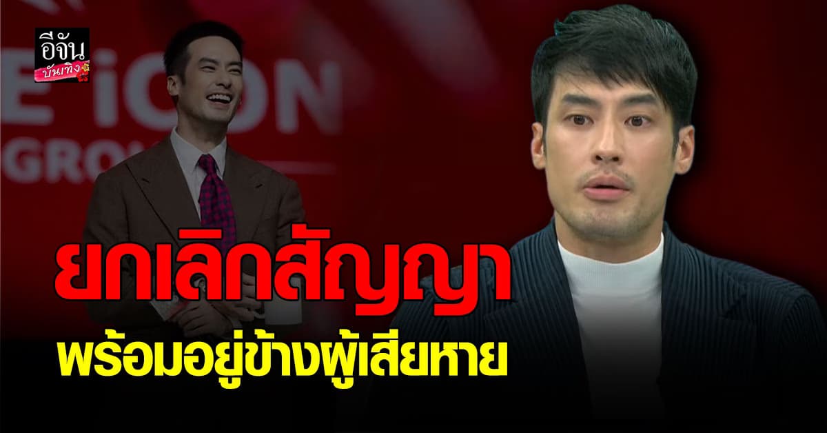 บอย ปกรณ์ ลั่น รู้สึกว่าโง่ ยอมรับในสิ่งที่ทำ พร้อมอยู่ข้างผู้เสียหาย