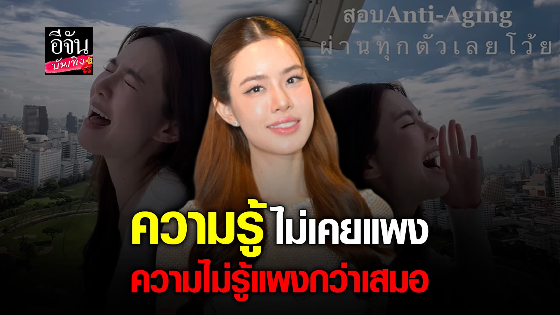 🎬คลิปบันเทิง : เก่งมากๆ เกรซ กาญจน์เกล้า เผยประสบการณ์เรียนต่อปริญญาโท