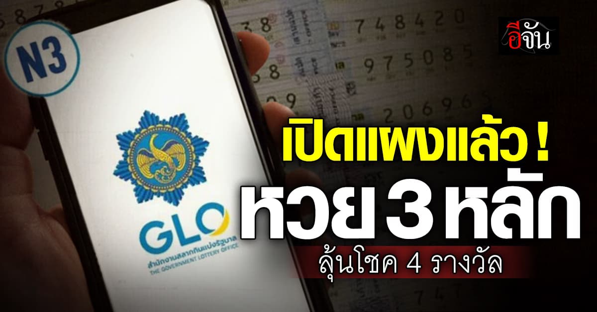 ถูกใจคอหวย! เปิดแผงขายสลาก 3 หลัก ลุ้น “แจ๊กพอต” แตกรับ 1 ล้าน