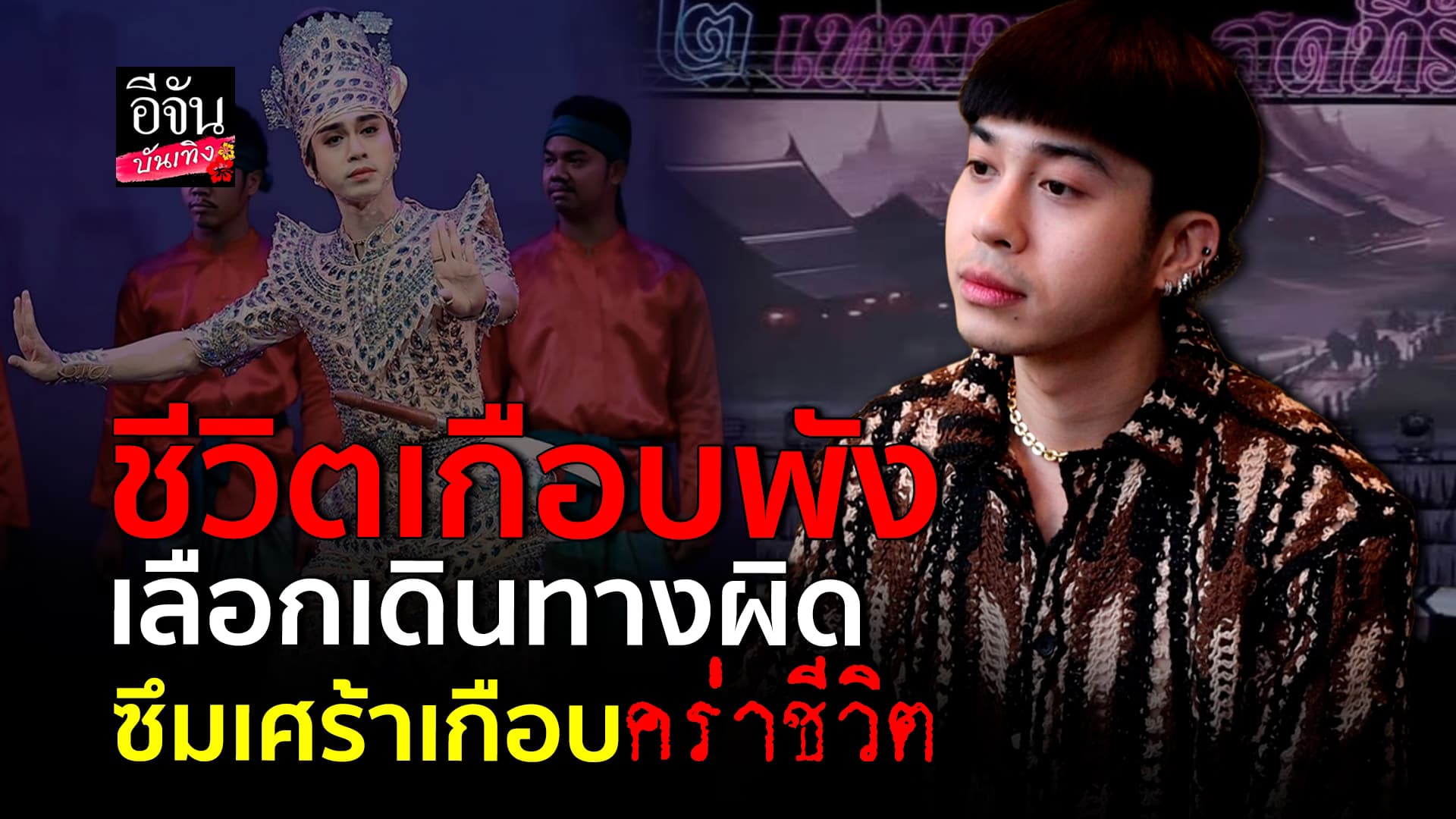 🎬คลิปบันเทิง : เปิดบทเรียนครั้งใหญ่ในชีวิต แน็กกี้ เดอะคอมเมเดี้ยน