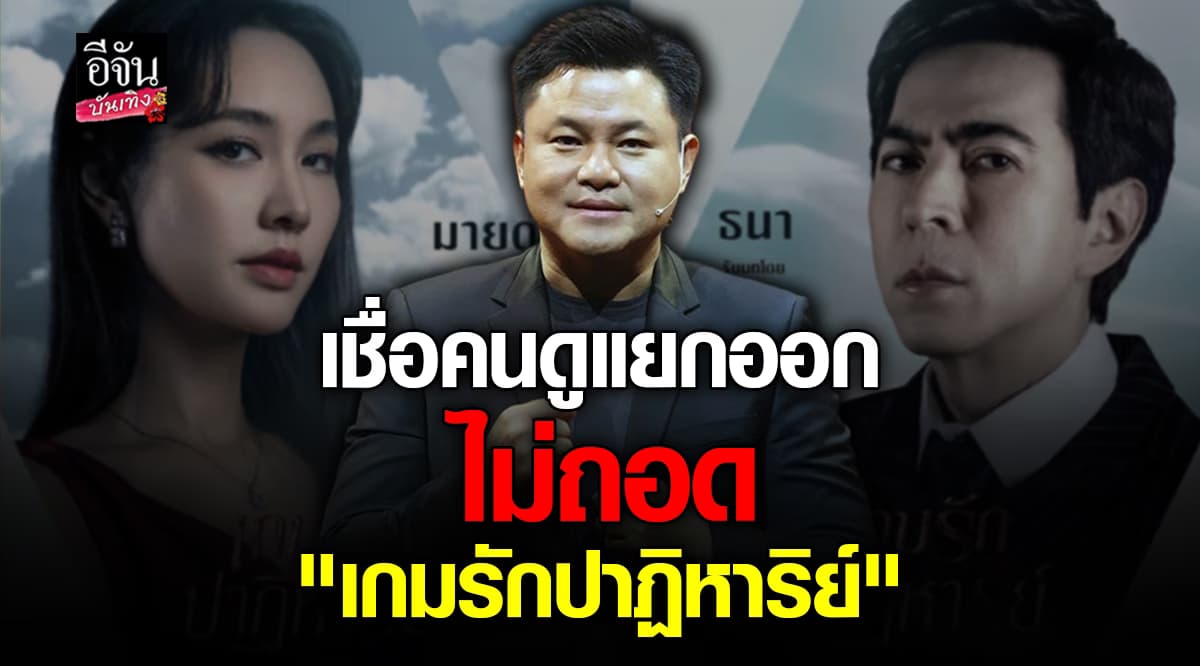 บอย ธกลเกียรติ ยังไม่ถอดละคร มิน – แซม ขอออนจนจบ