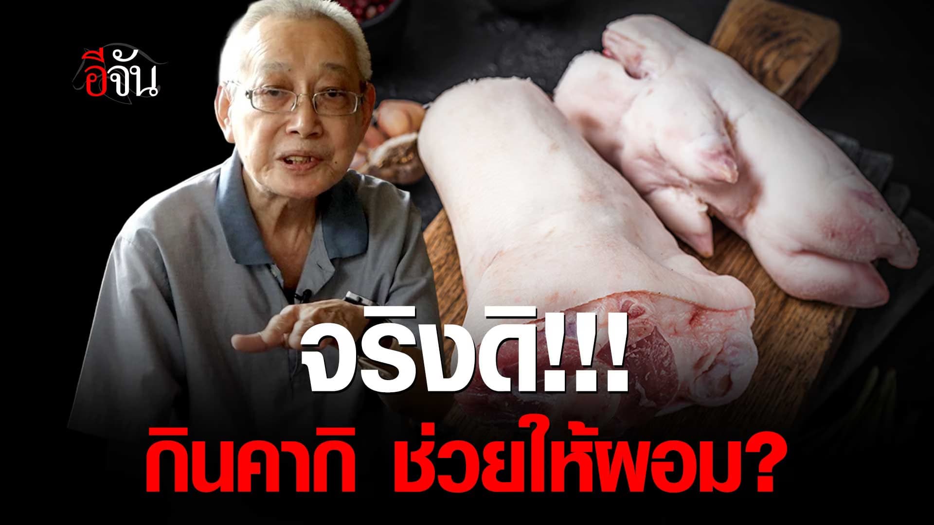 🎬 “ถ้าอยากผอมให้กินคากิ” เป็นไปได้ยังไง!