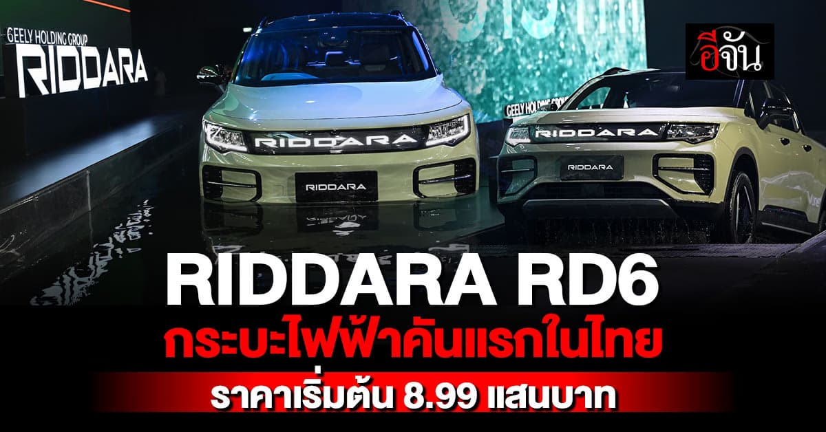 เปิดตัวพร้อมราคาขายรถกระบะไฟฟ้า 100% ครั้งแรกในไทย นิยามใหม่ของไลฟ์สไตล์ที่ไร้ขีดจำกัด