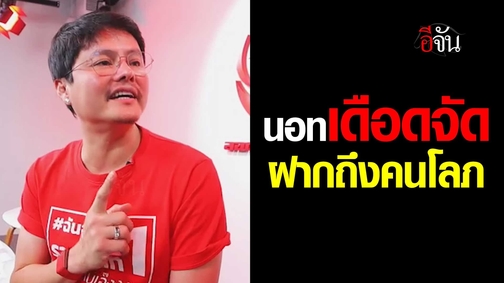 🎬 นอท ลอตเตอรี่พลัส เดือดจัด ฝากถึงคนโลภ