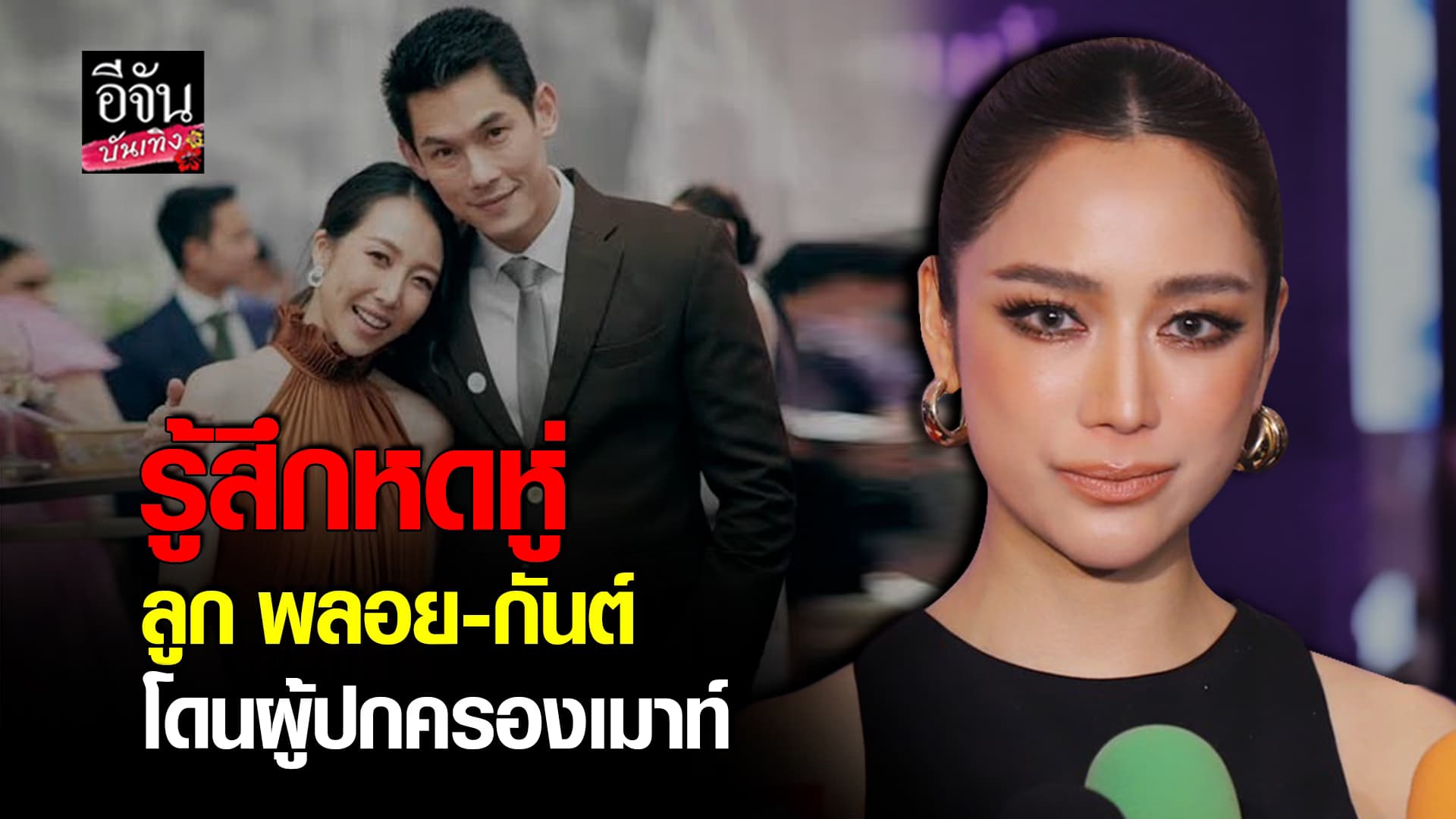 🎬คลิปบันเทิง : เห็นใจกันหน่อย! แม็กกี้ อาภา ห่วงลูก พลอย-กันต์ หลังผู้ปกครองเมาท์ หวั่นกระทบเด็ก