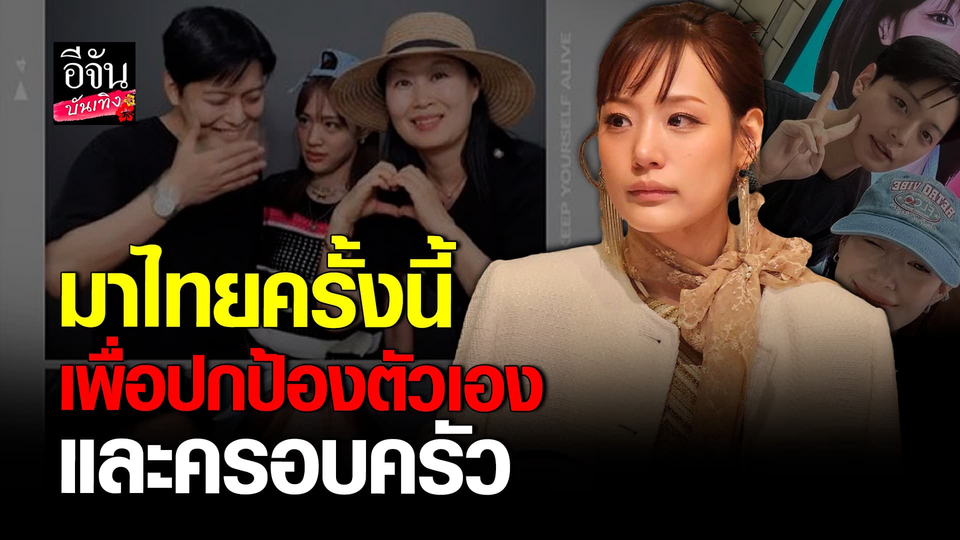 🎬คลิปบันเทิง : ขอพูดบ้าง! กามิน ตั้งโต๊ะแถลงแจงทุกดรา