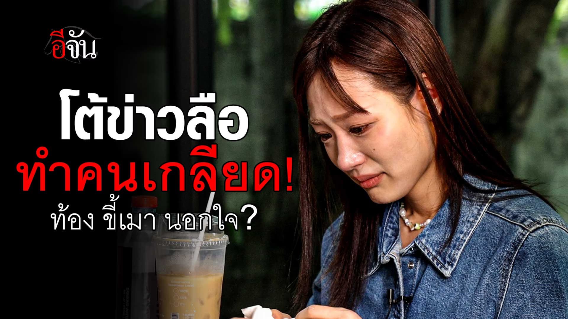 🎬 กามิน ใจเปิดกับอีจัน โต้ข่าวลือ ท้อง?