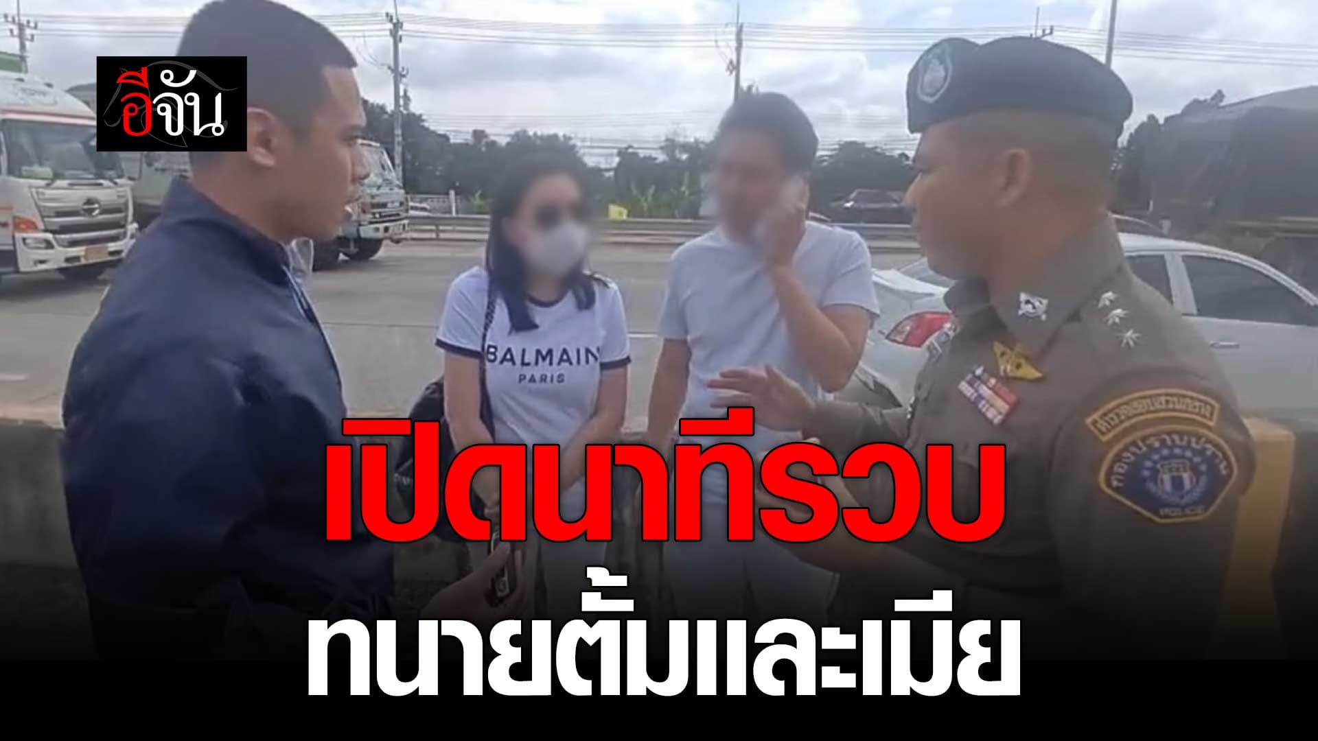 🎬 เปิดนาทีรวบ ทนายตั้ม และเมีย ข้อหาฉ้อโกง ฟอกเงิน