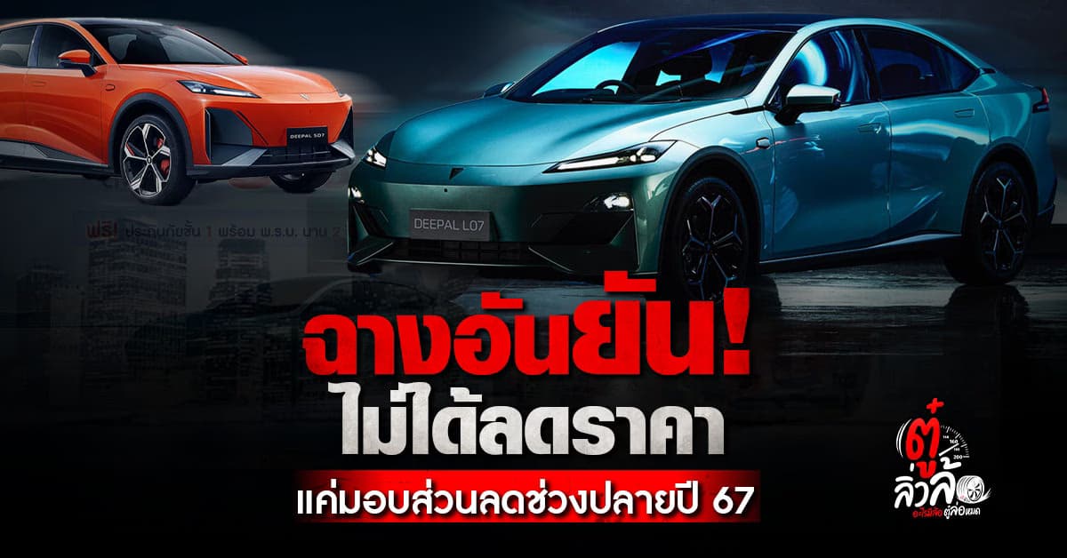 ฉางอันยัน! ไม่มีนโยบายลดราคา เพียงมอบส่วนลดสุดพิเศษช่วงปลายปีในงาน Motor Expo 2024