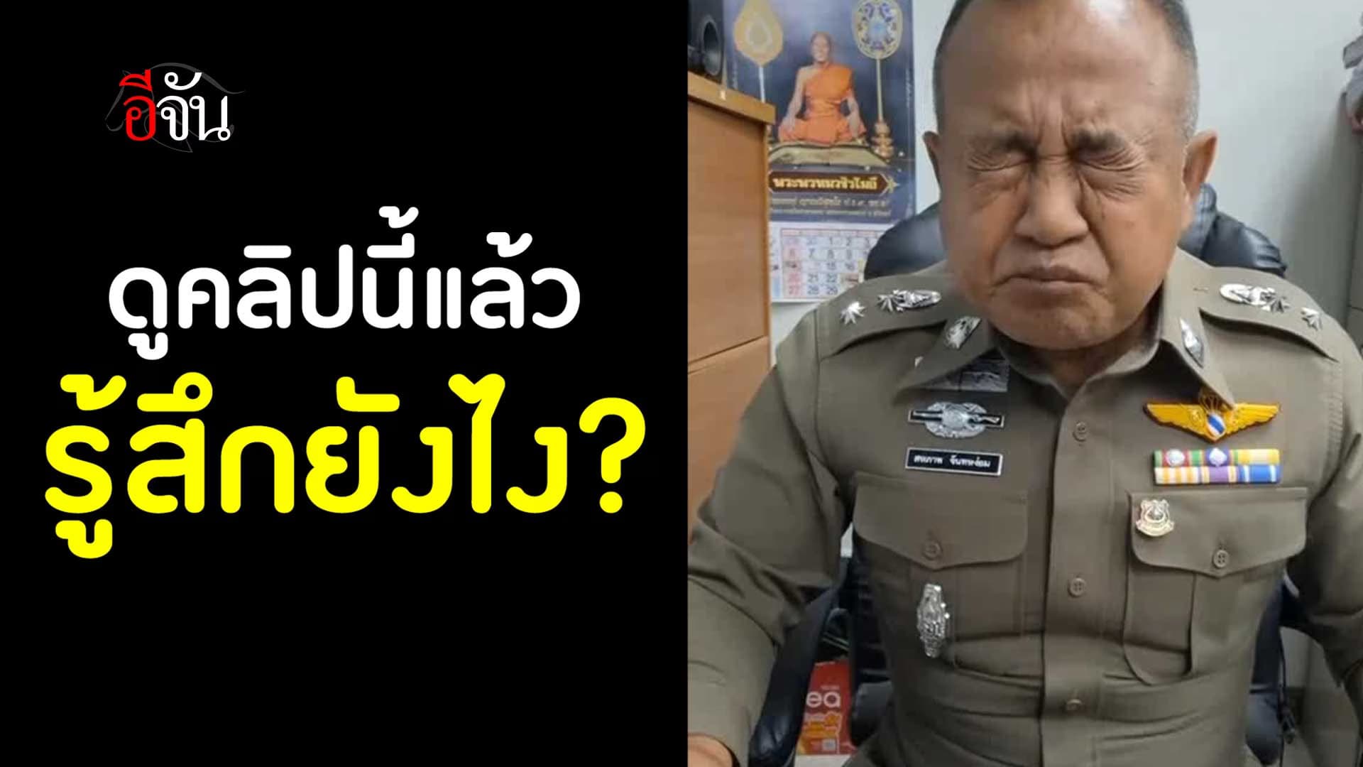 🎬 จงอธิบายความรู้สึกของตัวเอง หลังดูคลิปนี้