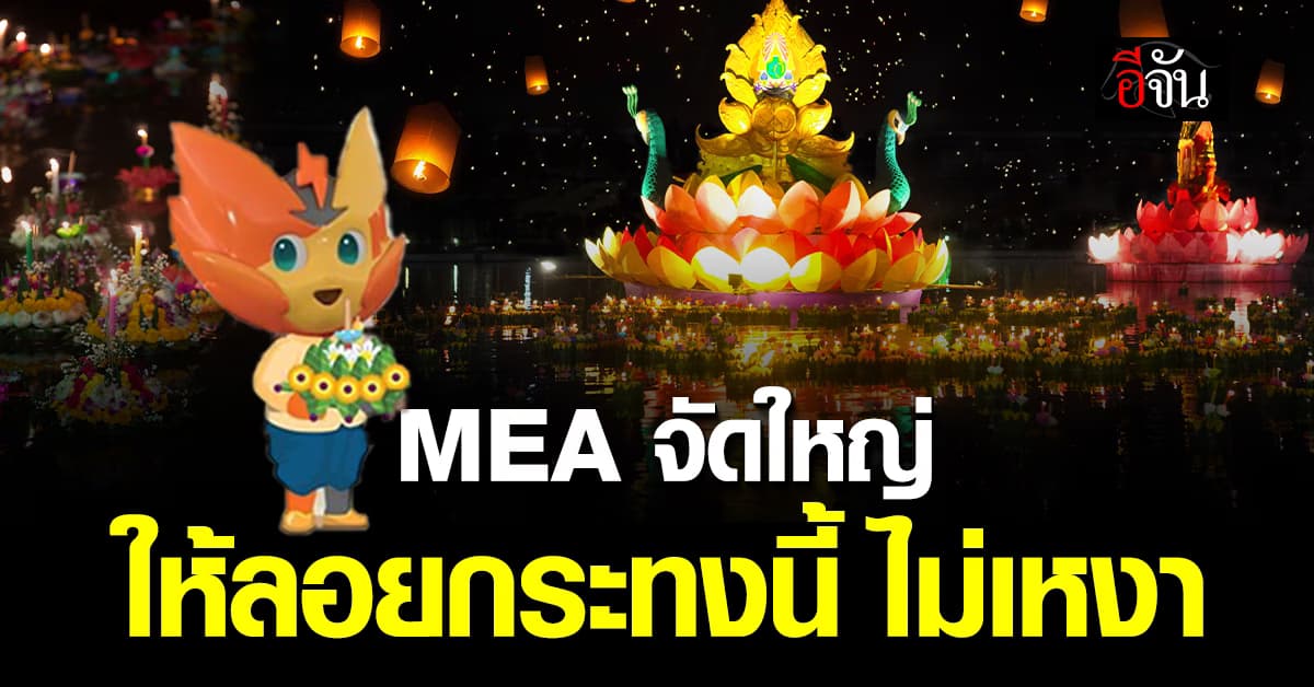 ลอยกระทง ไม่มีเหงา เที่ยว พิพิธภัณฑ์การไฟฟ้าไทย ของดีเพียบ