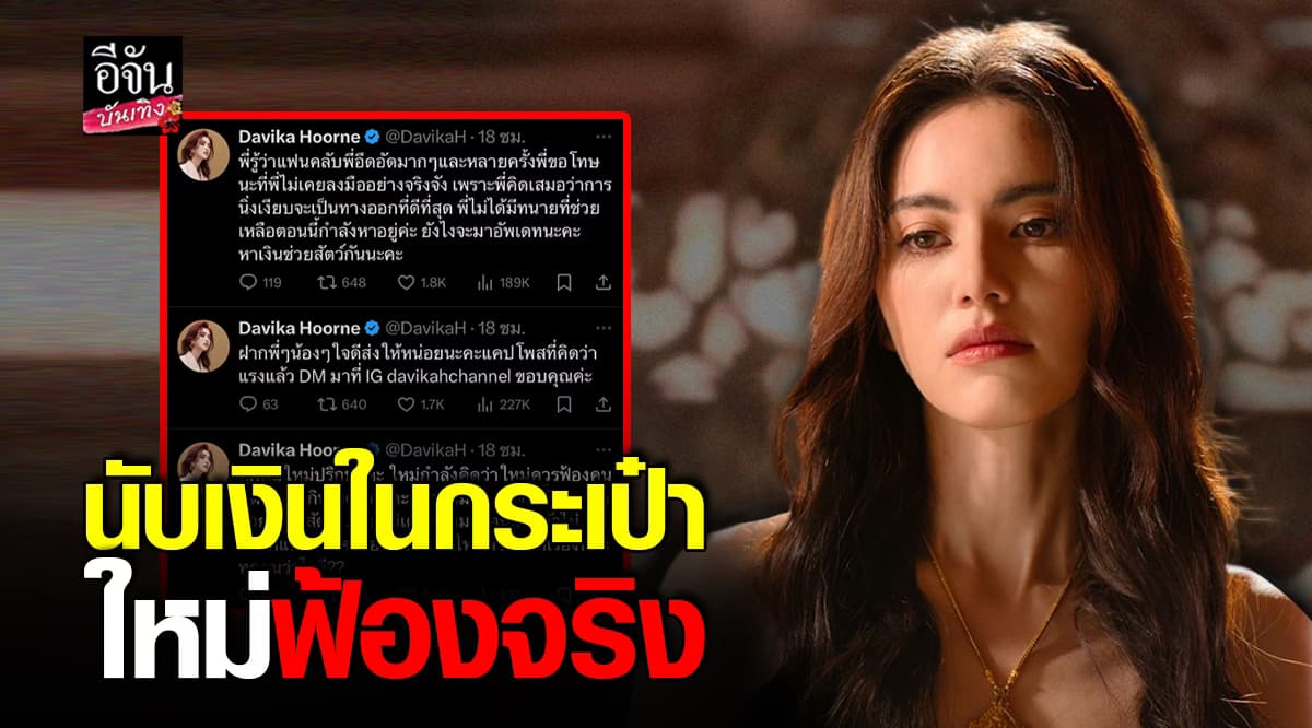 ใหม่ ดาวิกา ไม่ทน ปกป้องตัวเอง ฟ้องคอมเมนต์หมิ่น
