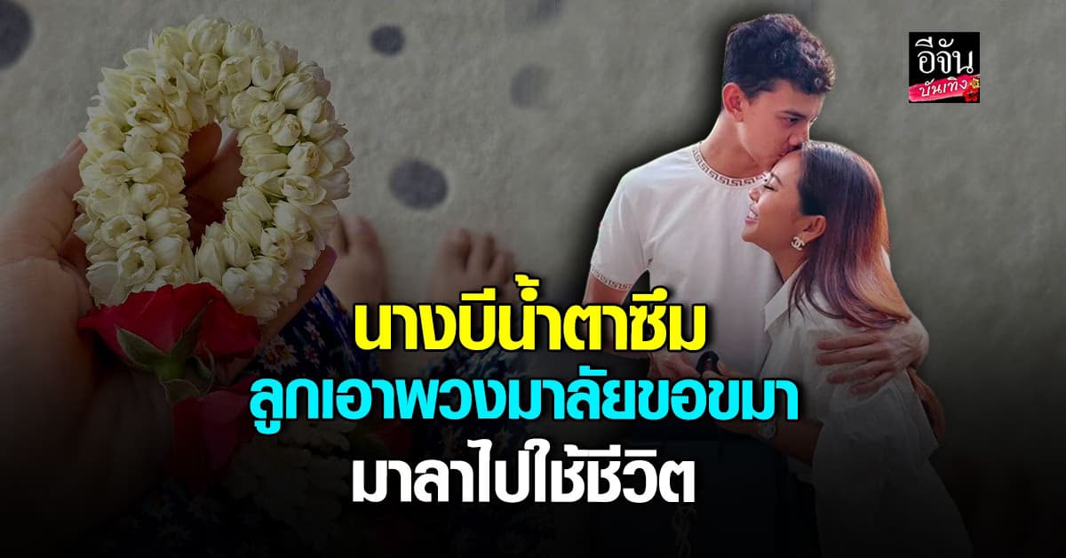 นางบี ไม่โกรธ ออสติน ขอลาไปใช้ชีวิตของตัวเอง