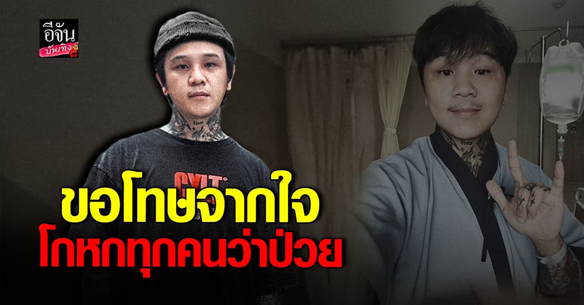 เคลื่อนไหวแล้ว บอน แอนนาลีน ยอมรับไม่ได้ป่วยจริง!