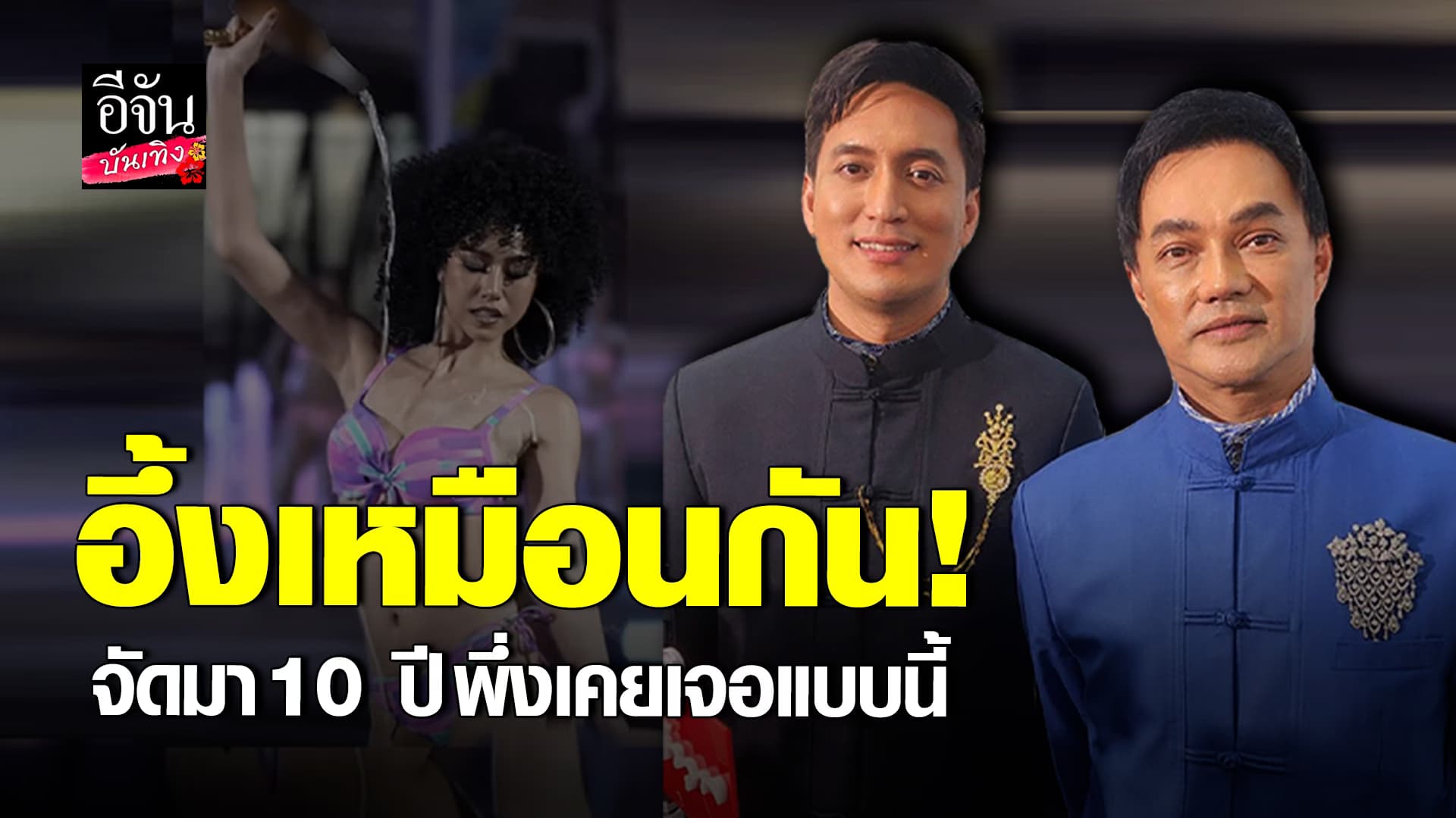  🎬คลิปบันเทิง : PDมิสแกรนด์ภูเก็ต อึ้ง! ผู้เข้าประกวดเทเบียร์ราดตัวทัวร์ลงหนัก